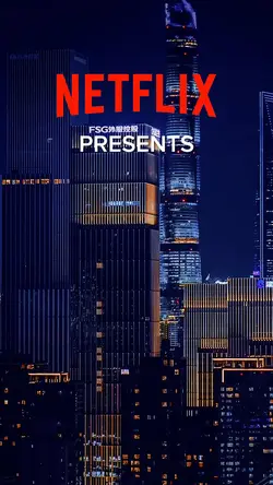 Netflix presents 