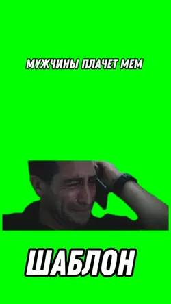 Мужчина плачет 