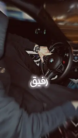 رفیق جان