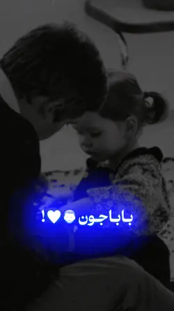 بابا جون