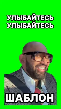 УЛЫБАЙТЕСЬ 