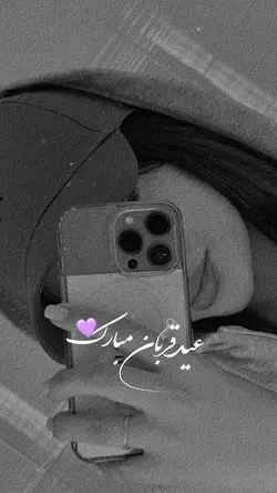 عیدقربان مبارک💜🗝️