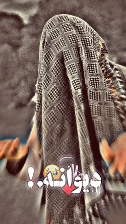 ☝🏽✊🏻ها دیوانه