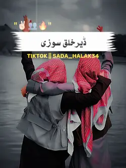 دیری خلک سوزی 👀