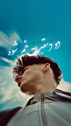 الا یار جان بیا 🫴🏻🩵🕊️
