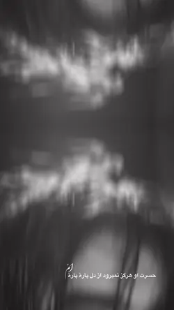 نمی رود 🌗🌗،