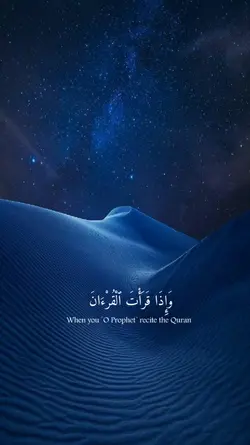 Surah al Asra'