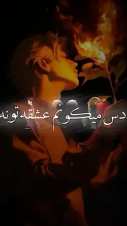مثله چوگی خسته بالم