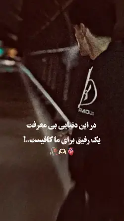در این دنیایی 