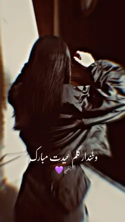 عیدمبارک💜🗝️