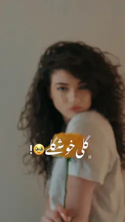 گلی خوشگلی 