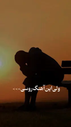 اهنگ روسی🫶