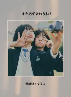 卒業の思い出