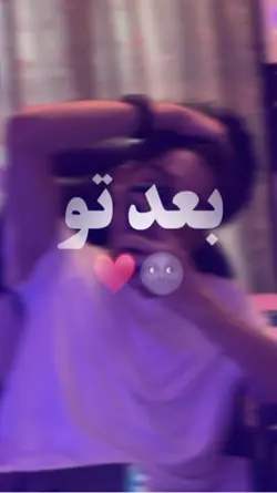 بعد تو 🫀⛓️‍💥
