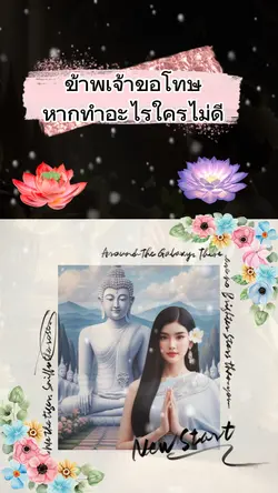 ขออโหสิกรรม