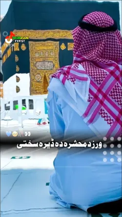 ورځ د محشر ده ډيره 