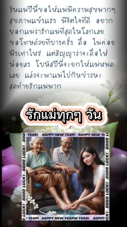 รักแม่ทุกคน วัน