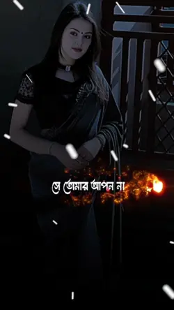 Bangla Lyrics 
