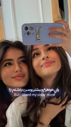 خواهرم👭🫀