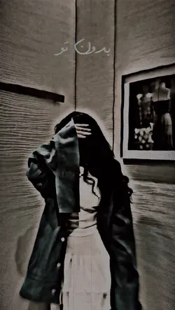 🖤🥹 بدون تو 