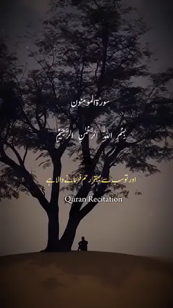 Surah Al-Mominoon
