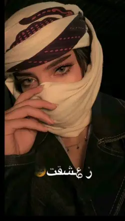 ز عشقت 😩🫣❤️