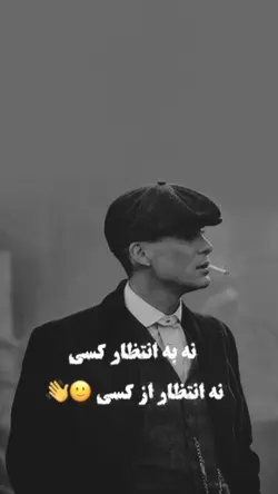 نه به انتظار کسی 