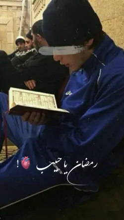 رمضان❤️‍🩹🤲🏾