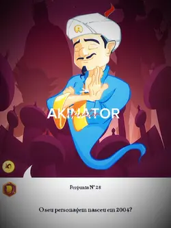 akinator 