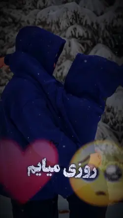 روزی میایم❤️🥺