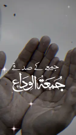 Juma tul Wdaa جمعہ
