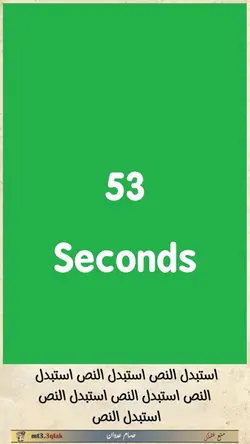 53 seconds 