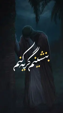 مصیبت علی 