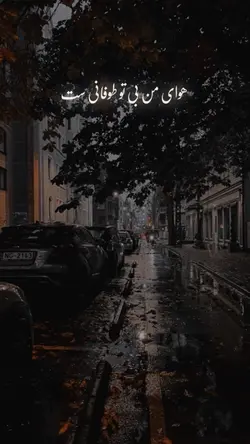 هوای من بی تو ..🫵🏻🔥