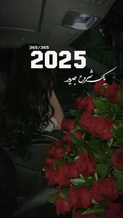 2025 یک شروع جدید