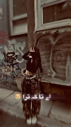 تاکه ترادیدیم 