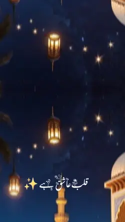 الوداع ماہِ رمضاں