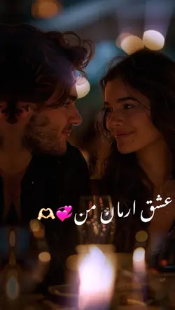 جان، جان من...