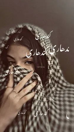 کندهارے💜🗝️