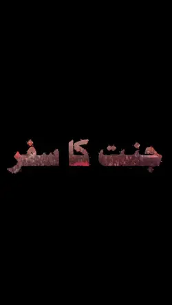 Imam Hussain 