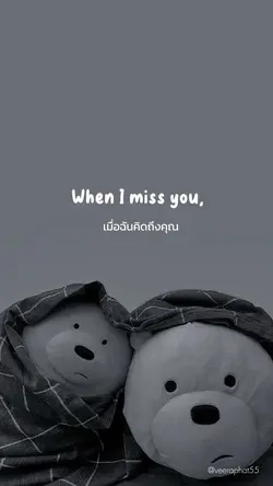 When I miss you,