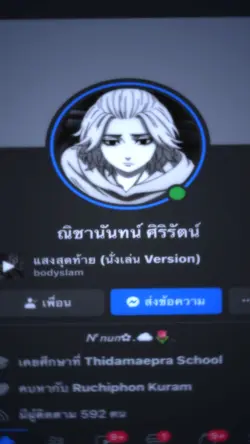 ถอด🔥