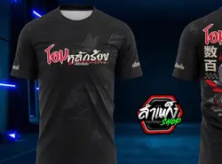 สนใจเสื้อทักเหสผมได้เลยค