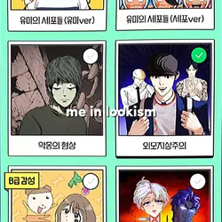 me in lookism