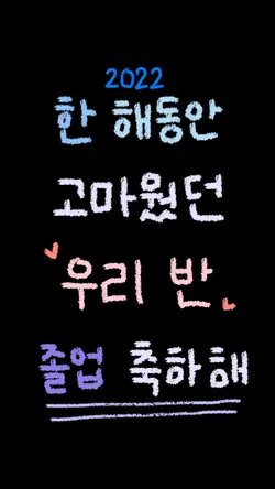 찐막 졸업 템플릿