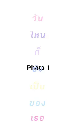 ใครกันที่ทำให้ฉันรัก