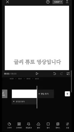 글씨 튜토