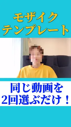 モザイクテンプレート