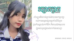 រក្សាគម្លាត