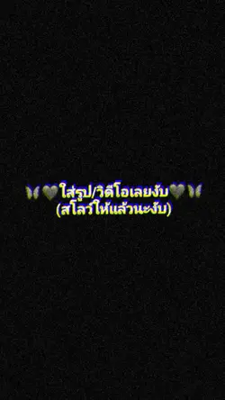 สโลว์โทน
